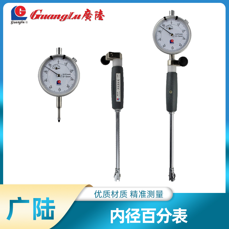 桂林广陆 内径百分表 量缸表内径表 10-18-35-50-160-250-450mm