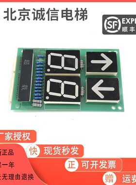 上海贝思特轿内显示板 BST A3J10037 A4 共阴 原装