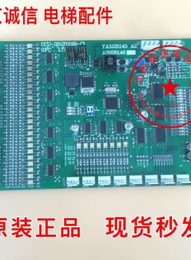 崇友电梯通讯板CCU-3NJF0199-C1 YA3J25145 A2 A3N25146 保12个月