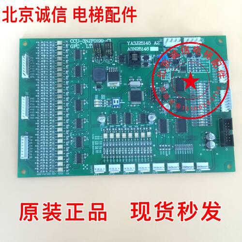 崇友电梯通讯板CCU-3NJF0199-C1 YA3J25145 A2 A3N25146 保12个月