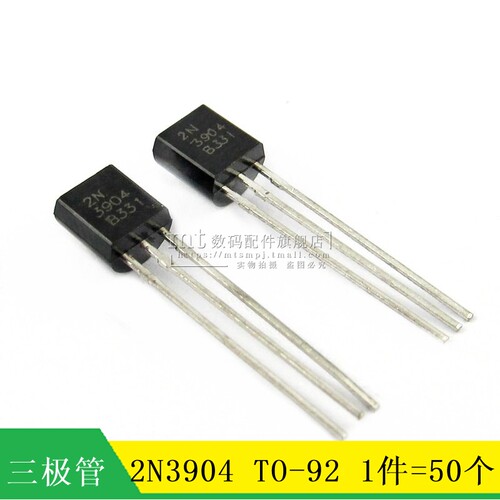 【MT】2N3904 MMBT3904 3904 TO-92 0.2A 40V NPN 三极管 50祇
