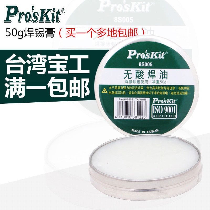 宝工无铅环保无酸助焊膏油中性助焊剂松香焊油焊锡膏8S005,模玩/动漫/周边/娃圈三坑/桌游,桌游配件/卡套/保护膜,淘宝优惠券,粉丝福利购,淘宝优惠卷