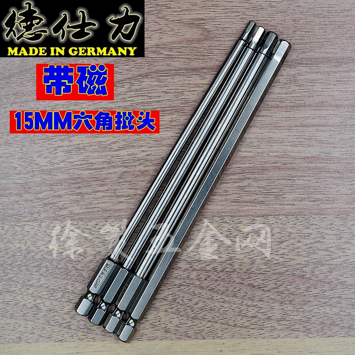 德国进口S2钢 150MM内六角批头 强磁 电动 加长H3H4H5H6 套装批头