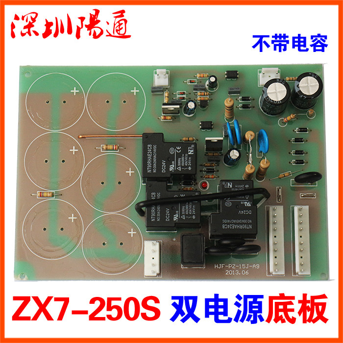 双压双电源ZX7-250SLB恒进丰电源板维修替换改装OEM贴牌焊机底板