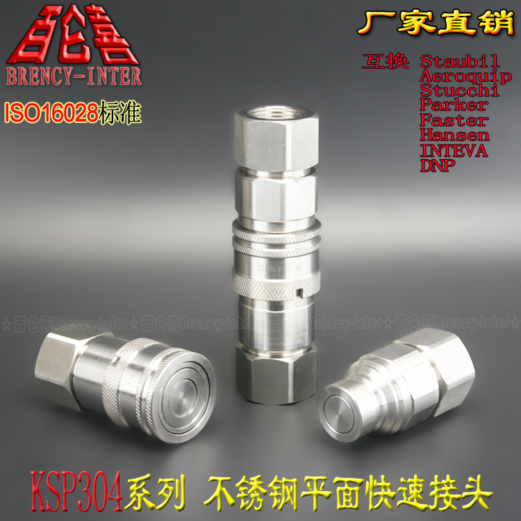 ISO16028液压KSP304-1/4耐腐蚀高温平头式高压不锈钢平面快速接头