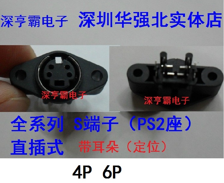 MDC/S端子迷你型PS2插座 DIN座4P 6P (芯)母座 直插式 带耳朵