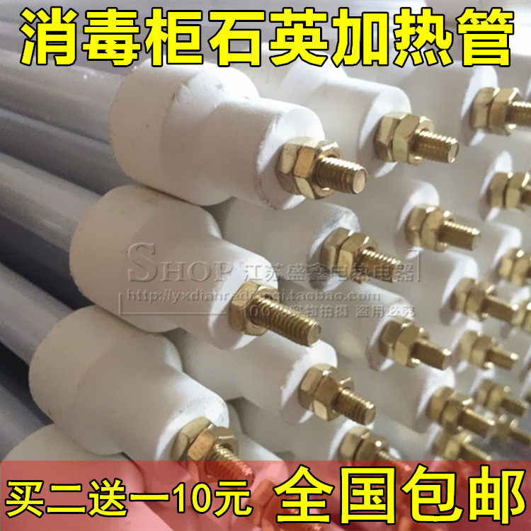 消毒柜红外线灯管加热发热管电热镍铬丝美的康宝石英管300w包邮