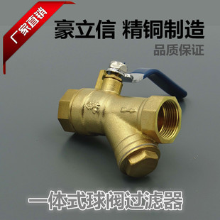 Y型过滤器球阀一体 厂家直销 豪立信 铜球阀过滤器 铜过滤器球阀