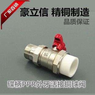 豪立信铜PPR蝶柄活接球阀 铜球阀 PPR活接外牙球阀 分水器回水阀