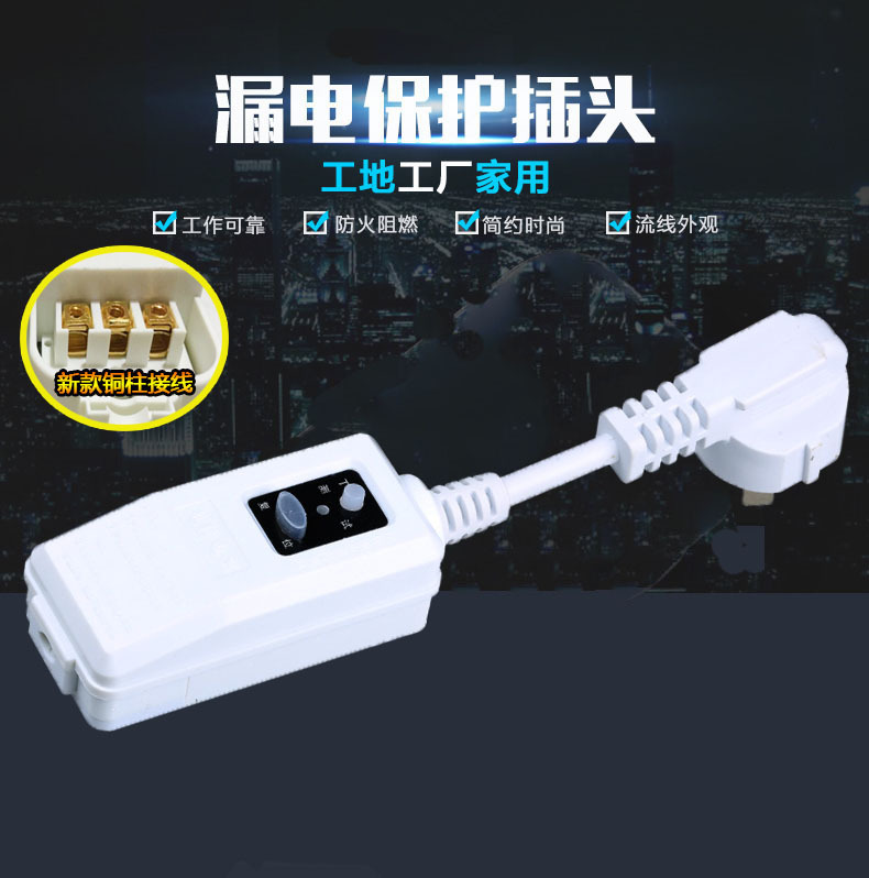 电热水器空调漏电保护器插头插座开关10A/16A家电防雷防触电 分体