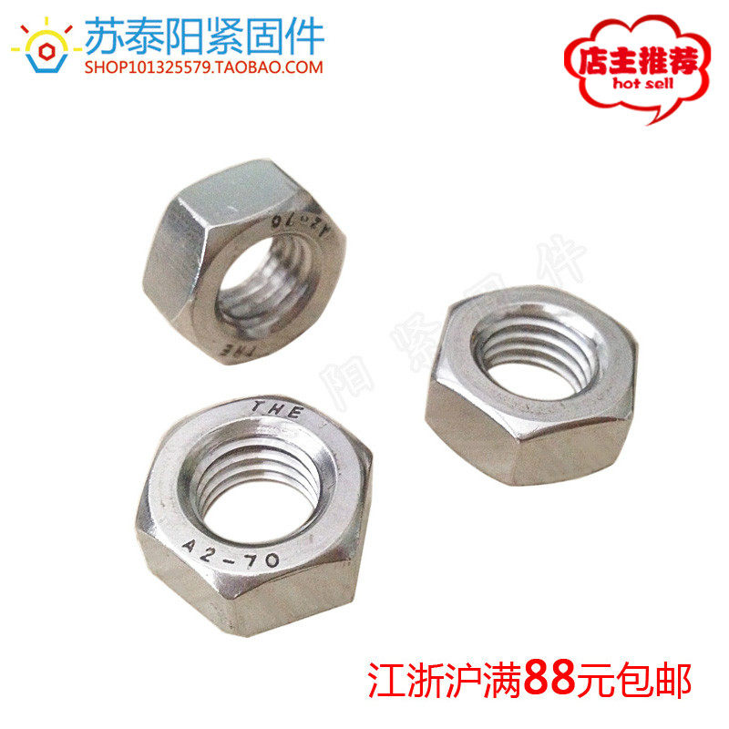 304不锈钢六角螺帽 不锈钢螺母 DIN934 M1.6/M2/M2.5/M3/M4-M45