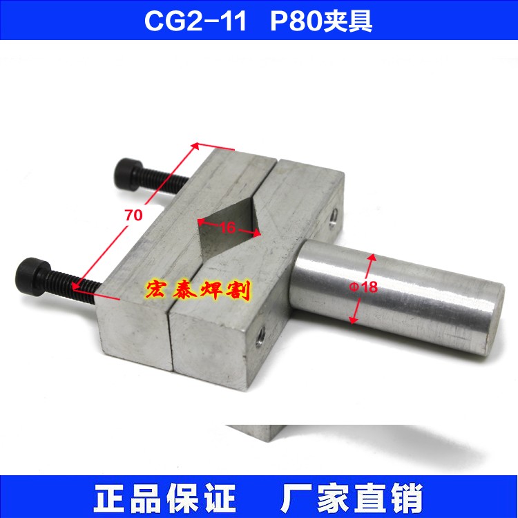 华威通用CG2-11 磁力管道切割机配件  P80枪夹具