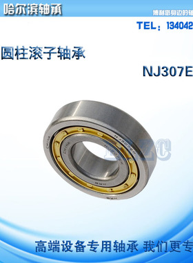 HRB哈尔滨短圆柱滚子轴承NJ307 NJ308 NJ309 NJ310 NJ311 NU316EM