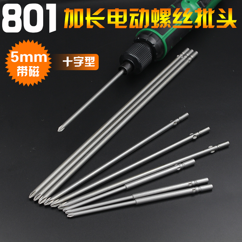 S2钢 加长电批咀 801电批头 电动螺丝刀头 十字起子头 特长带磁