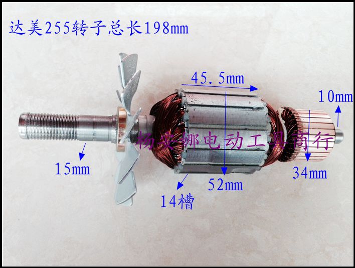 达美255转子介铝机铝合金切割机255皮带式锯铝机转子电动工具配件