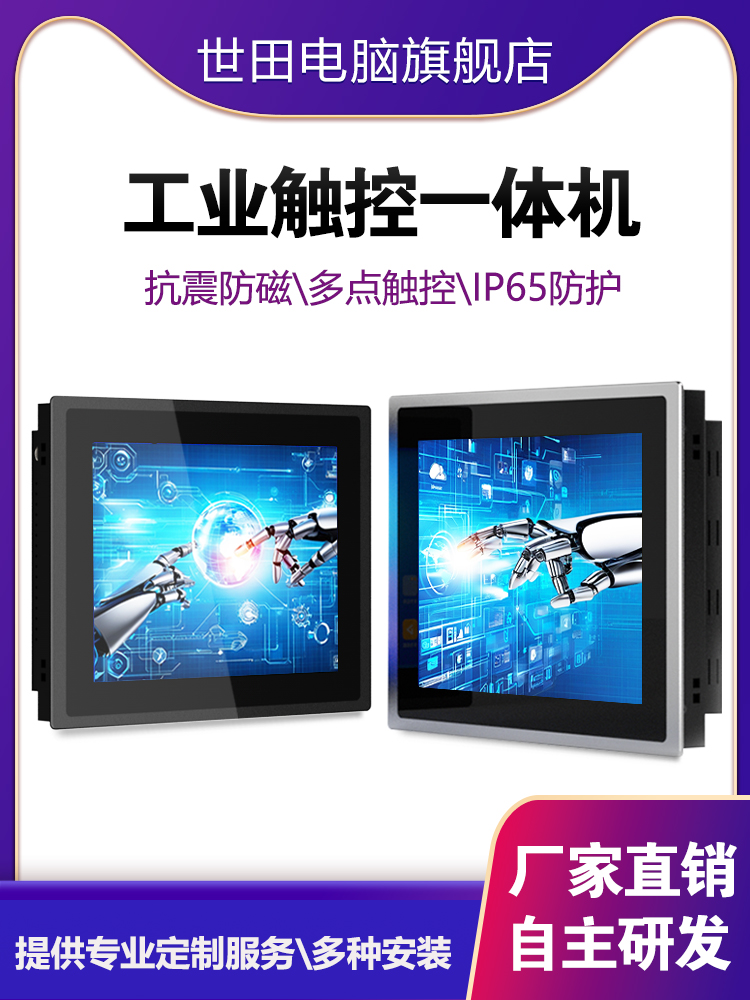 工业工控一体机嵌入式十点触控工业平板电脑电容触摸显示器屏安卓