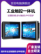 工业工控一体机嵌入式 十点触控工业平板电脑电容触摸显示器屏安卓
