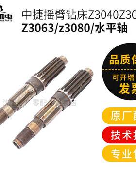 沈阳机床中捷摇臂钻床Z3050 63 80 水平轴操纵43332 83334 40CR铬