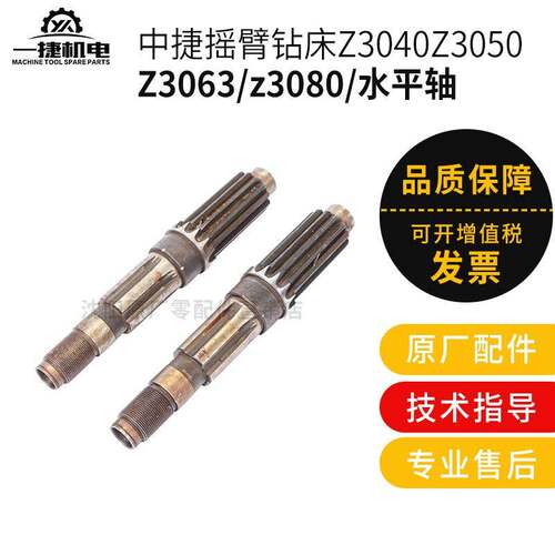 沈阳机床中捷摇臂钻床Z3050 63 80 水平轴操纵43332 83334 40CR铬
