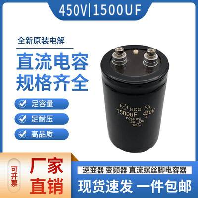 功放直流滤波电容器 螺丝脚电容器 450V1500UF 体积65*105 1500UF