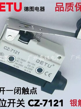 DETU德图 自复位微动开关行程限位开关CZ-7121 1开1闭 10A 银触点