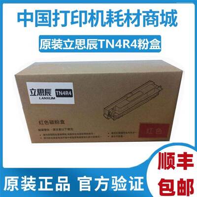 原装 立思辰DR4K4硒鼓 DR4R4黑鼓GA2630dn双色TN4K4粉盒TN4R4红粉