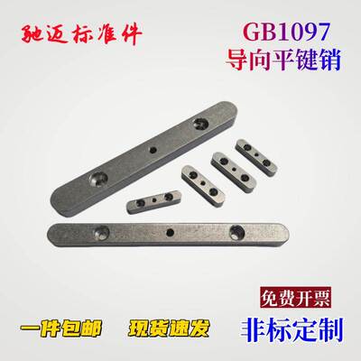 45钢导向键 GB/T1097导向键 双沉头中心螺纹孔导向型平键销M8-M45