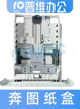 适用于奔图M7100纸盒/M7200FDN/M7300/P3010DW/P3305DN/P3301/M68