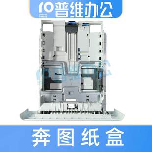 M7200FDN P3301 M7300 P3305DN M68 P3010DW 适用于奔图M7100纸盒