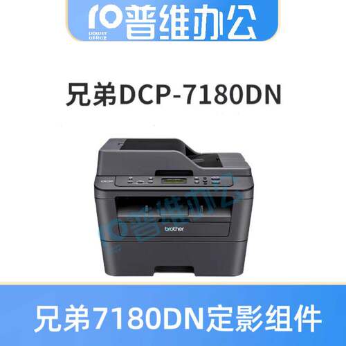 兄弟7180定影组件7380/7480/7880/2260加热组件/联想7400Pro/7605