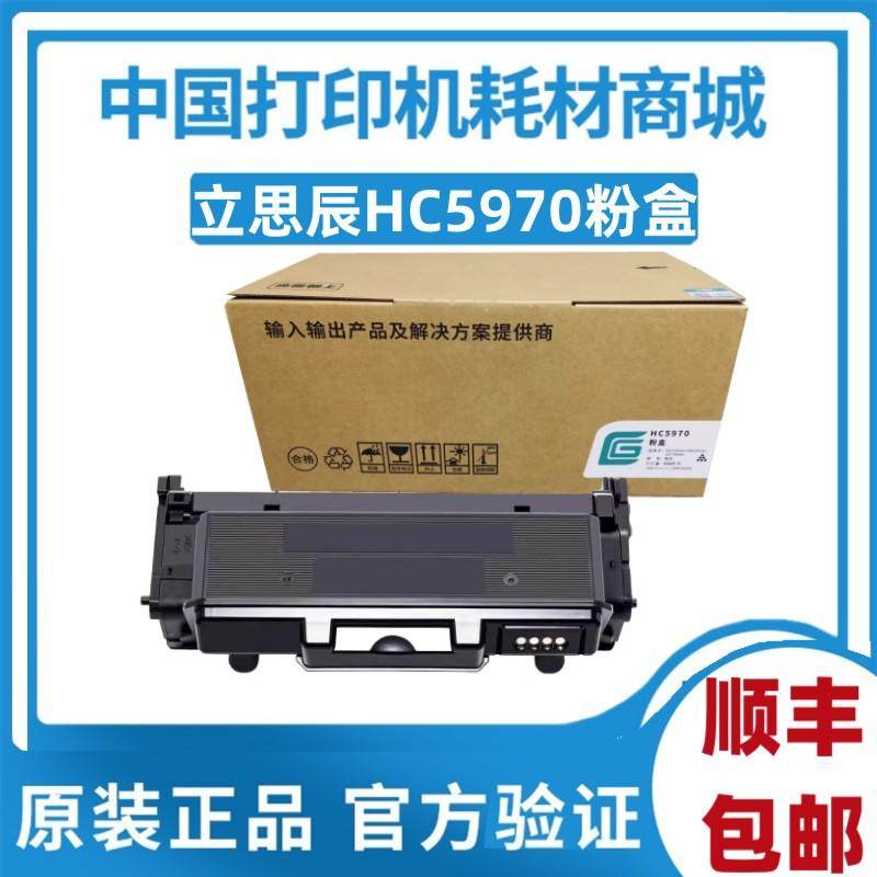 原装 立思辰HC5970U粉盒GA3340dn GB3341dn 激光打印机HC5974硒鼓