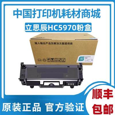 原装 立思辰HC5970U粉盒GA3340dn GB3341dn 激光打印机HC5974硒鼓