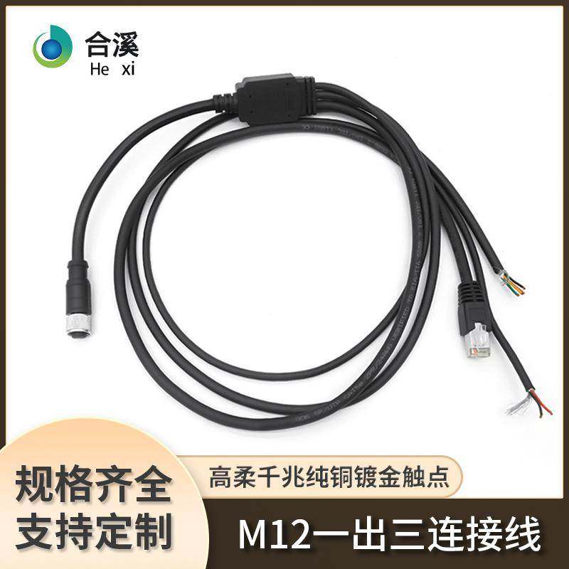 M12航空插头转RJ45一分三功能线电源线以太网线三合一母头分支线