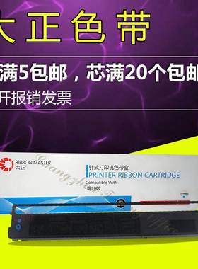 大正适用Jolimark 映美BP1000K色带架 映美BP1000KII 1000K2色带