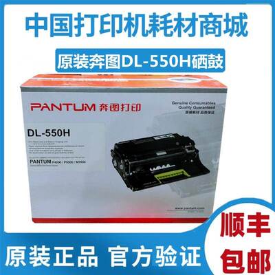 奔图 原装DL-550H硒鼓 p4200 5500 M7650打印机 TL-550H 550X粉盒