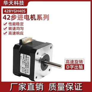 42步进电机 42BYGH40S 两相四线40高度雕刻机 0.4N 3D打印机马达