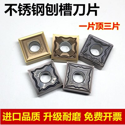 不锈钢数控刨槽刀片SNMG120404-HA HS PC9030翘角开槽刨槽机刀片