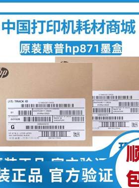 原装惠普HP871墨盒 Latex370 375 335 360 365绘图仪871B墨盒3L升