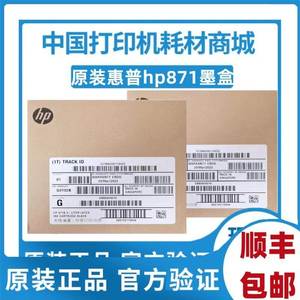 原装惠普HP871墨盒 Latex370 375 335 360 365绘图仪871B墨盒3L升