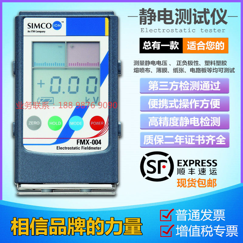 SIMCO-ION FMX-003 FMX-004静电测试仪正负离子检测仪 静电电位计