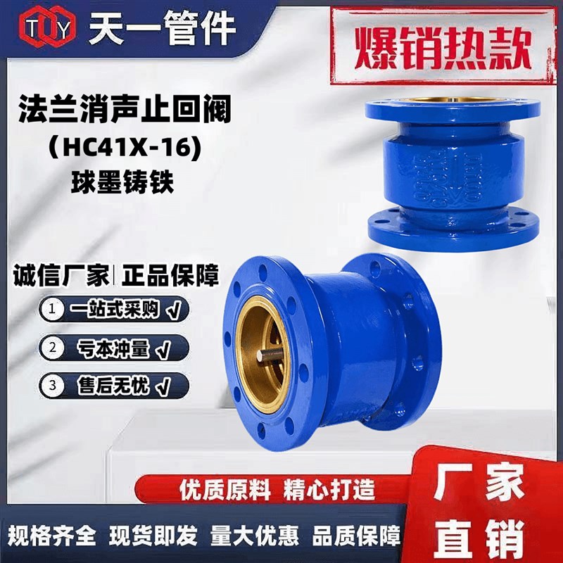 厂家直销球墨铸铁消声法兰止回阀HC41X-16单向阀管道水泵逆止阀80
