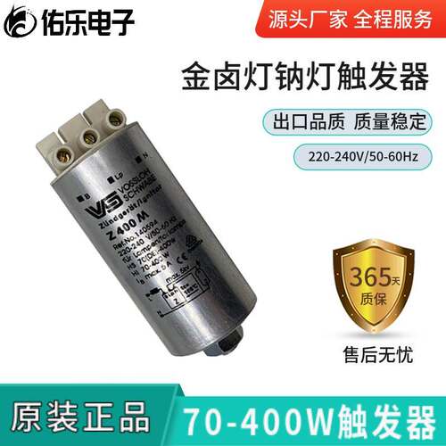 原装正品Z-400M卤化灯钠灯70-400W触发器220V-240V/50/60Hz高品质