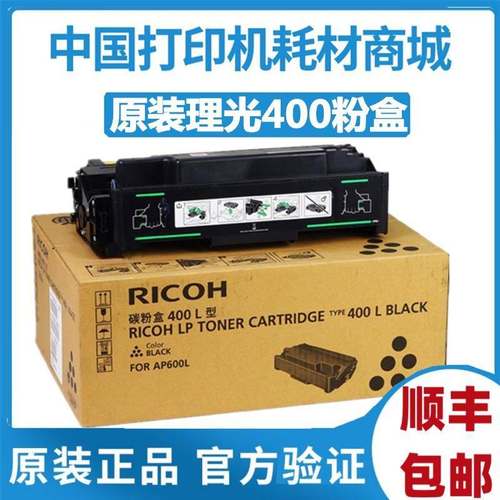 原装 理光400粉盒 AP600L硒鼓AP600LU AP600N AP2600N 400L碳粉盒