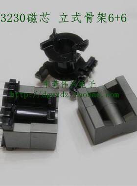 全新正品铁氧体磁芯PQ3230带立式骨架6+6一套 高频变压器PC40磁芯