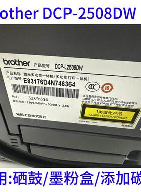 包邮适用于兄弟brotherDCP-L2508DW粉盒装上即用兄弟2508硒鼓2520