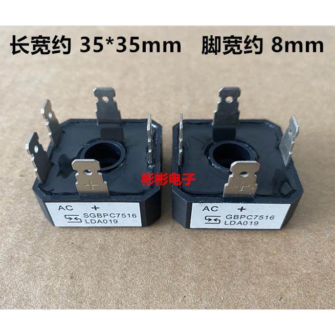 GBPC7516 SGBPC7516 SKBPC7516单相整流桥 三相整流桥75A厚度13mm