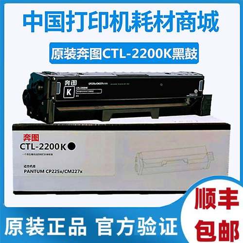 原装 奔图CTL-2200HK黑色 CP2250DN CTL-2200K硒鼓CM2270ADN 粉盒