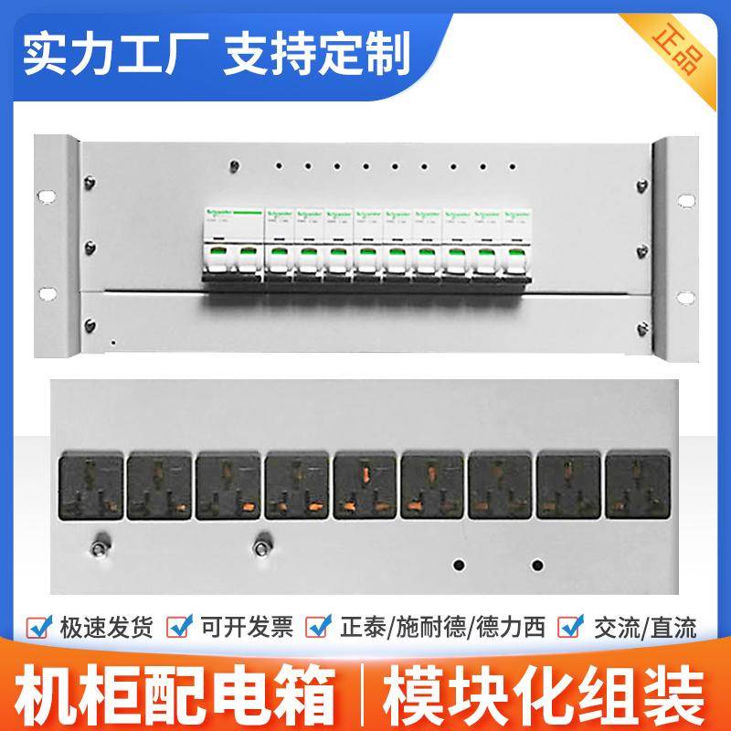 机柜配电单元 架顶电源箱 3U电信灰箱体 告警指示 机房机架式电源