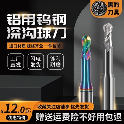 黑豹55度深沟球刀铝用加长铣刀钨钢合金避空铣刀CNC长颈球头铣刀