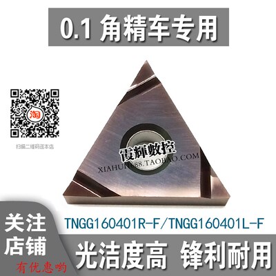 0.1角三角形精车数控刀片TNGG160402R 160401R/L-S PR930不锈钢用